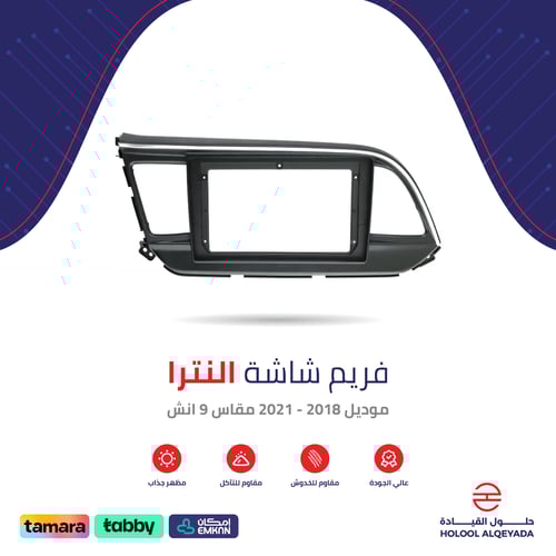 فريم شاشة النترا 9 انش