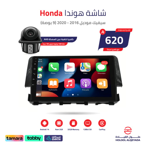 Honda Civic 2016 - 2020 screen (9 inch)