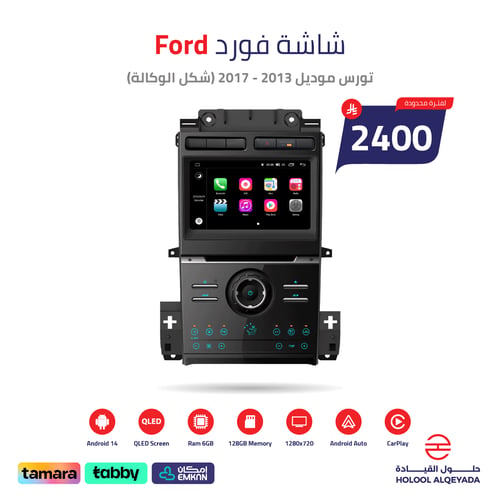 Ford Taurus screen 2013 - 2017