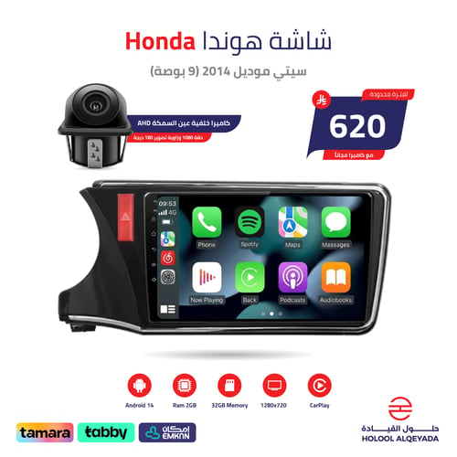 Honda City 2014 screen (9 inch)