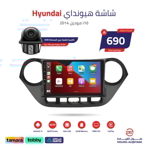 شاشة هيونداي i10 2014