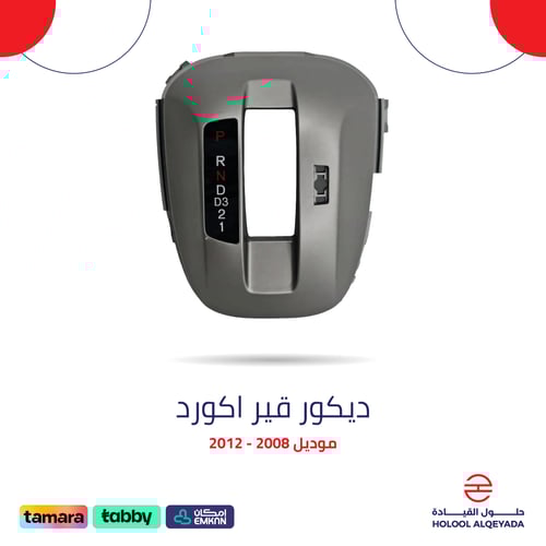 ديكور قير اكورد