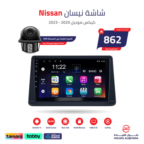 شاشة نيسان كيكس 2020 - 2023