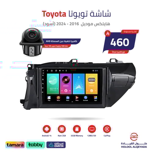 شاشة تويوتا هايلكس 2016 - 2024 (أسود)