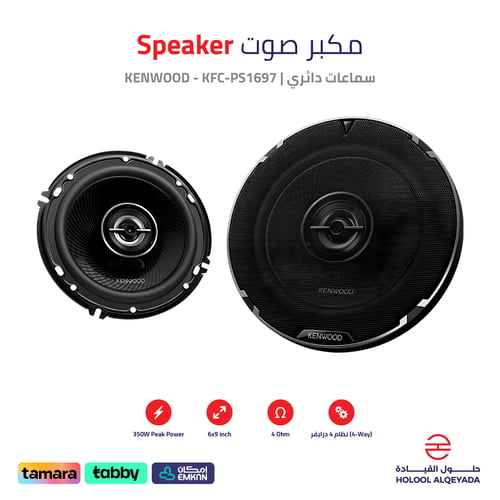 سماعات دائري KENWOOD - KFC-PS1697