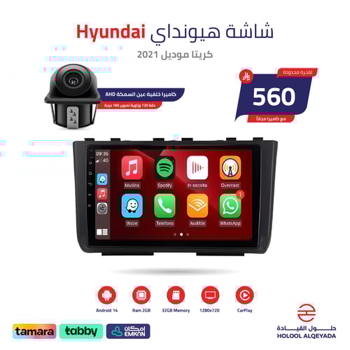 شاشة هيونداي كريتا 2021