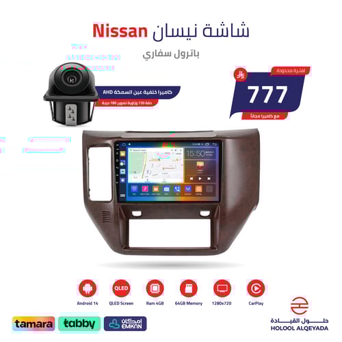 شاشة نيسان باترول سفاري