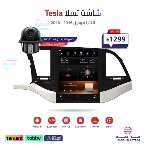 شاشة تسلا النترا 2016 - 2018