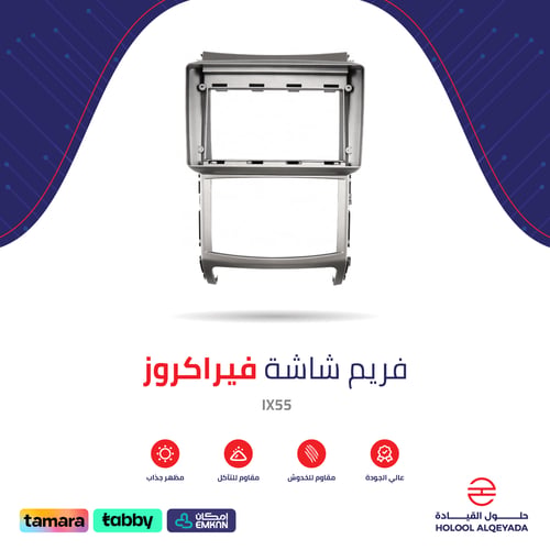 فريم شاشة فيراكروز IX55