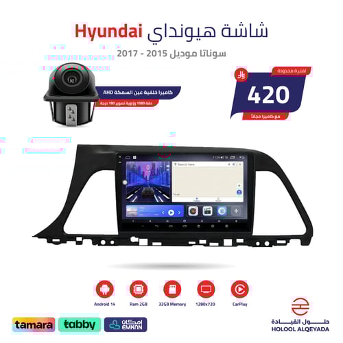 شاشة هيونداي سوناتا 2015 - 2017