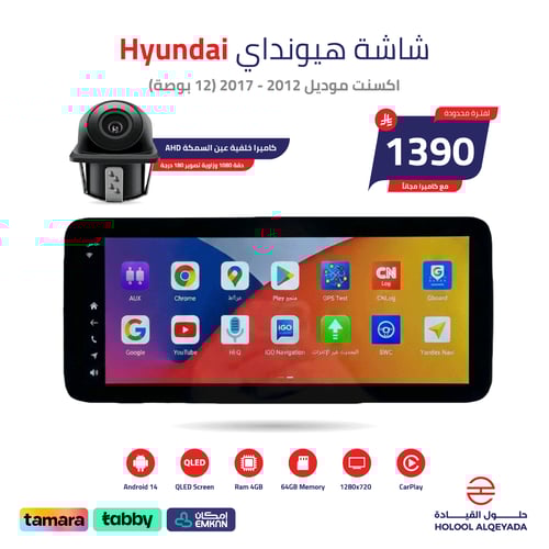 شاشة هيونداي اكسنت 2012 - 2017 (12 بوصة)