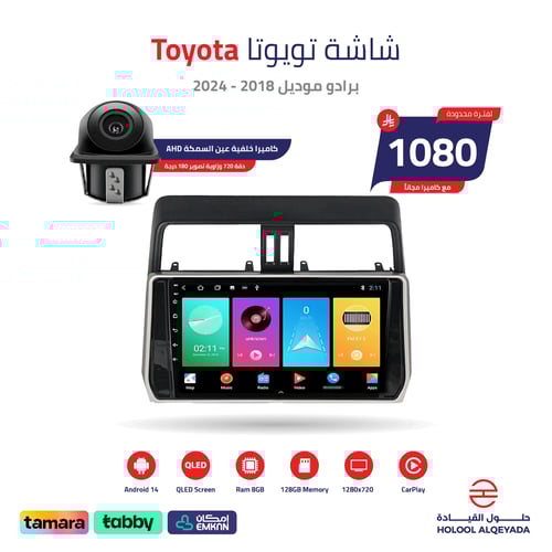 شاشة تويوتا برادو 2018 - 2024