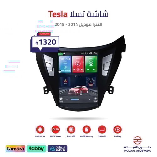 شاشة تسلا النترا 2014 - 2015