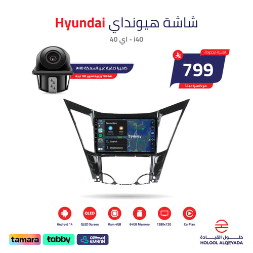 شاشة هيونداي i40