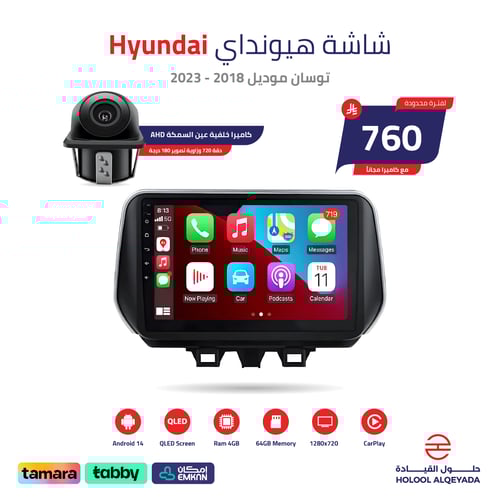 شاشة هيونداي توسان 2018 - 2023