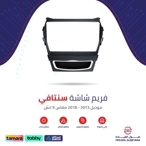 فريم شاشة سنتافي 9 انش