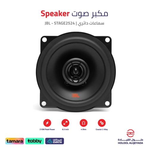 سماعات دائري JBL - STAGE2524