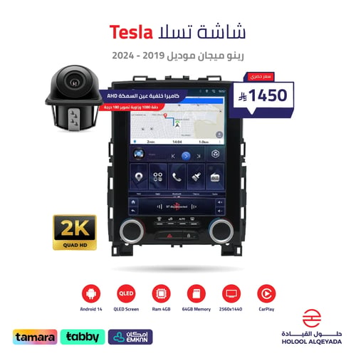 شاشة تسلا رينو ميجان 2019 - 2024