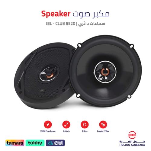 سماعات دائري JBL - CLUB 6520