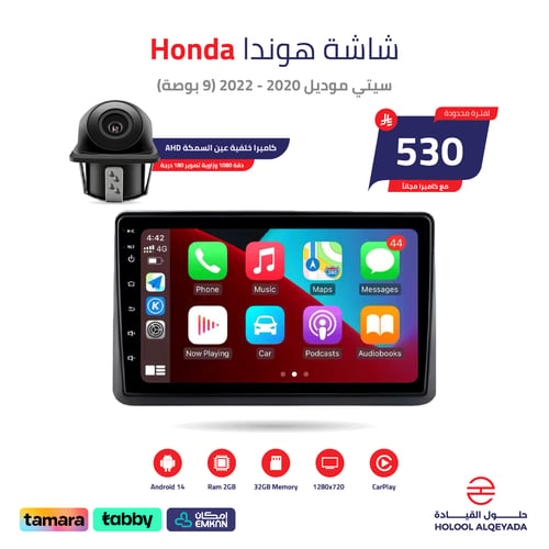Honda City 2020 - 2022 screen (9 inch)