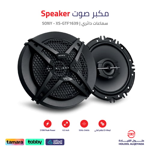 سماعات دائري SONY - XS-GTF1639