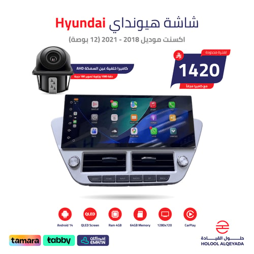 شاشة هيونداي اكسنت 2018 - 2021 (12 بوصة)