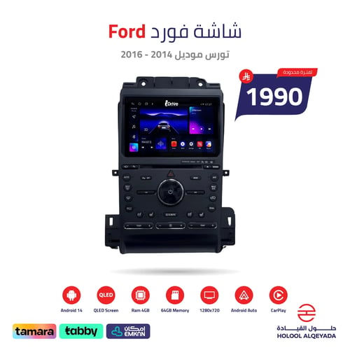 شاشة فورد تورس 2014 - 2016
