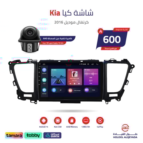 شاشه كيا كرنفال 2016