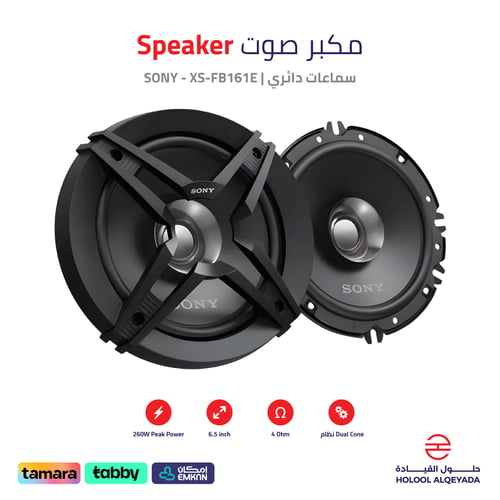 سماعات دائري SONY - XS-FB161E