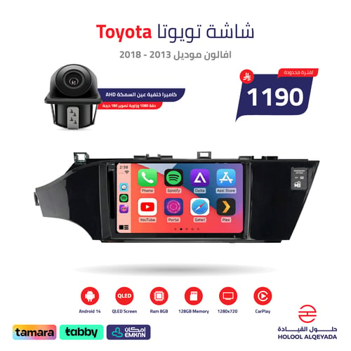 شاشة تويوتا افالون 2013 - 2018