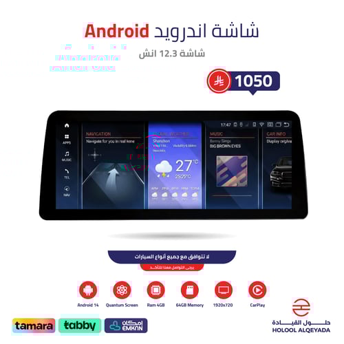 شاشة اندرويد 12.3 انش