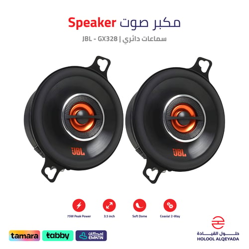 سماعات دائري JBL - GX328