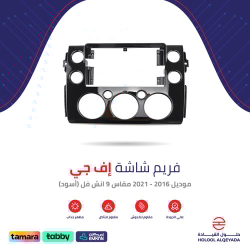 فريم شاشة اف جي فل كامل اسود 9 انش