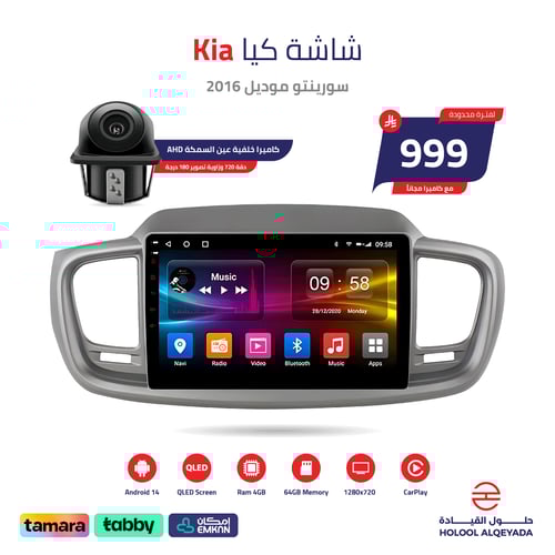 شاشة كيا سورينتو 2016