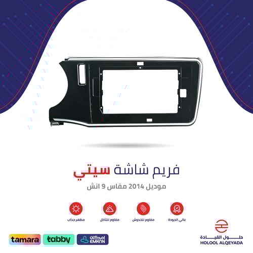 فريم شاشة سيتي 9 انش