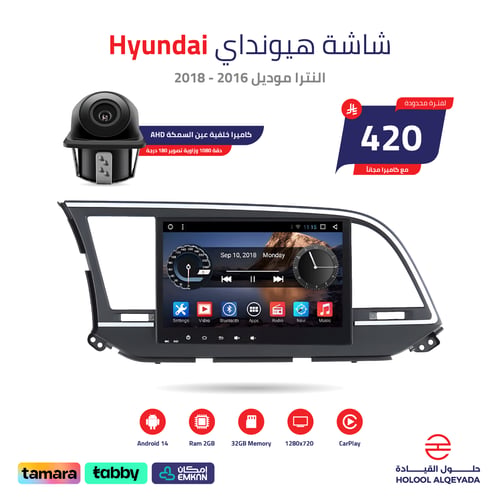 شاشة هيونداي النترا 2016 - 2018