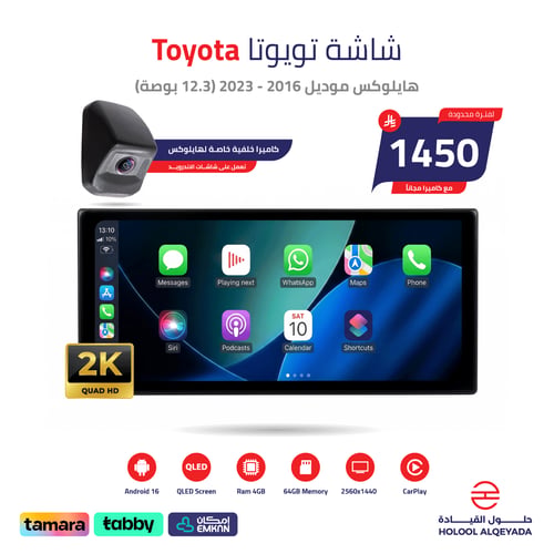 شاشة تويوتا هايلوكس 2016 - 2023 (12.3 بوصة)