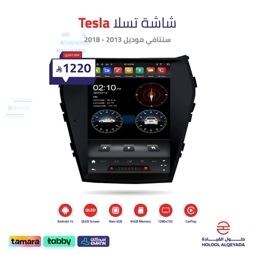 شاشة تسلا سنتافي 2013 - 2018