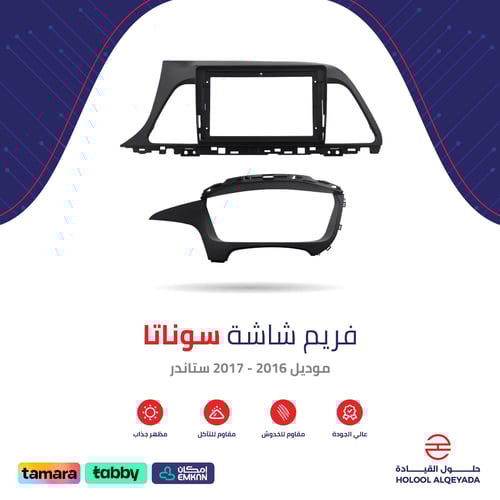 فريم شاشة سوناتا ستاندر