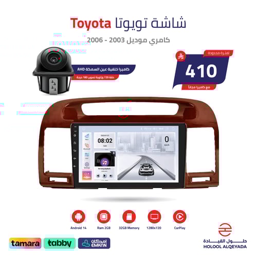 شاشة تويوتا كامري 2003 - 2006