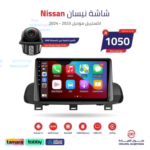 شاشة نيسان اكستريل 2023 - 2024