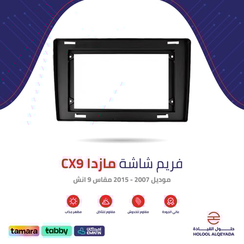 فريم مازدا CX9 9 انش
