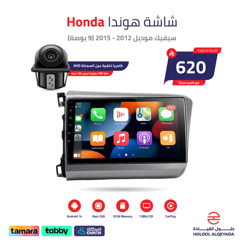 Honda Civic 2012 - 2015 screen (9 inches)