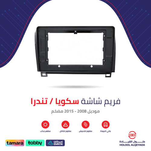 فريم شاشة سكويا / تندرا مضخم