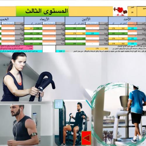 البرنامج التدريب الشامل للصحة واللياقة + سوارة نبض...