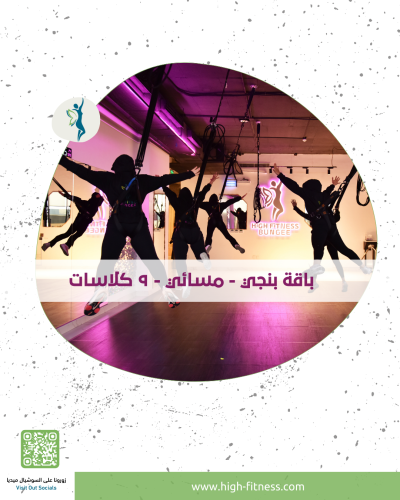 باقات بنجي | مسائي | 9 كلاسات