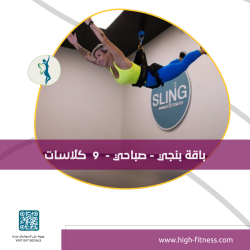 باقة بنجي | صباحي | 9 كلاسات