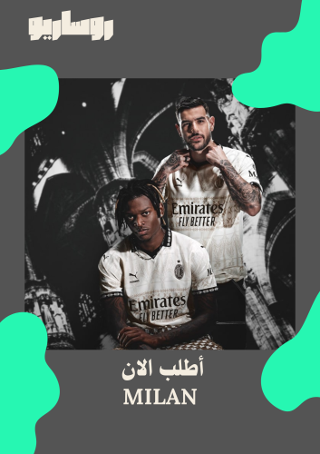 تيشرت ميلان 2023/2024