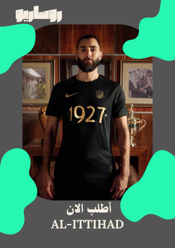 تيشرت الاتحاد 2025/2026