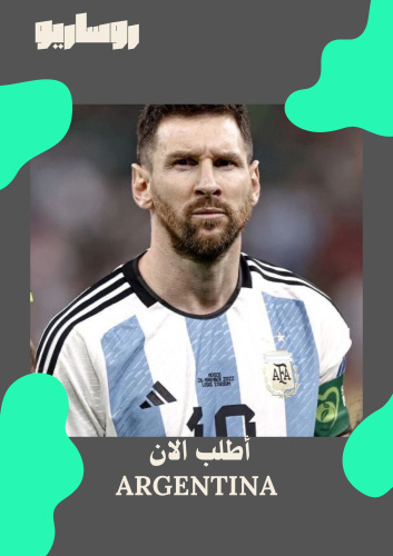 تيشرت المنتخب الارجنتين نسخة نهائي كاس العالم 2022